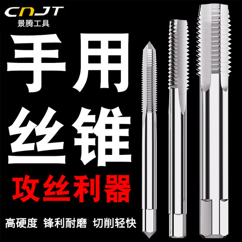 景腾手用丝锥锋利淬火