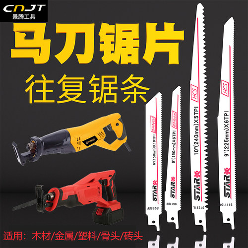 景腾马刀锯往复不锈钢高韧性加长