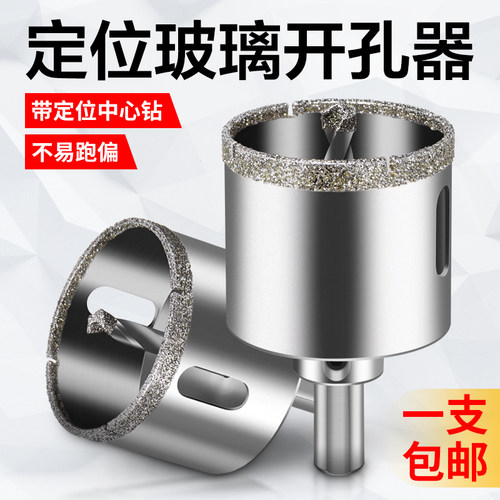 定位大理石开孔器陶瓷玻璃钻