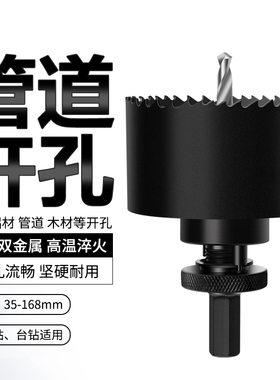 消防管道开孔器机械三通开孔钻头100镀锌管PVC管双金属扩孔器套装