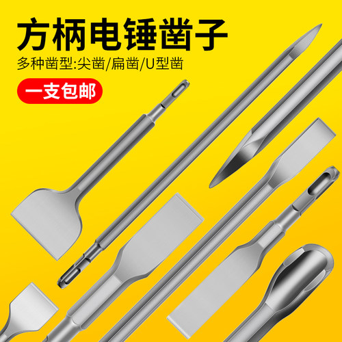 方柄电锤冲击钻头凿子长镐