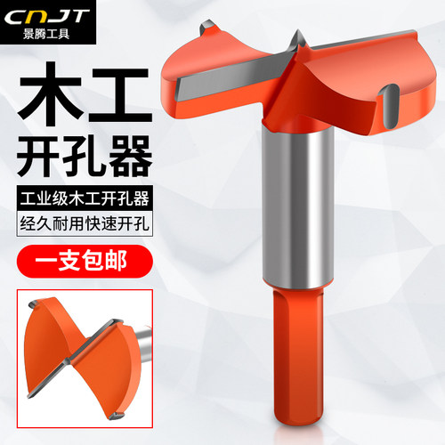 木工合金开孔器电脑铰链橱柜门