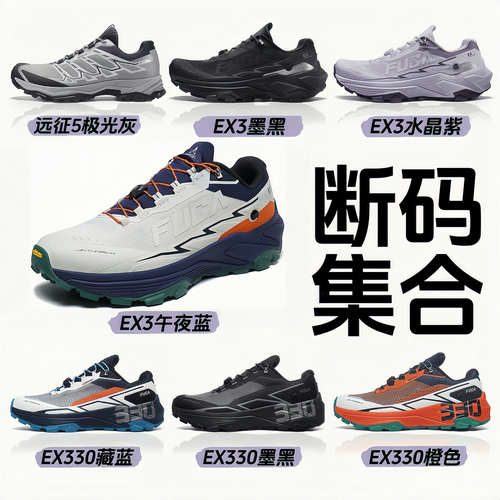 凯乐S太阳石FUGA男鞋EX3界山gtx越野跑鞋EX330户外登山徒步运动女