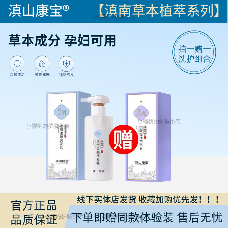 滇山康宝丝滑柔顺洗发乳滇南草本丰盈蓬松修复滋润柔顺毛躁洗发水