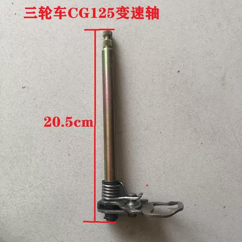 Tricycle engine parts Zong Shen Fukuda Loncin Shifting Shift shaft CG125/150/200 Gear shifterin the Motorcycle/Equipment/Fitting , Others Motorcycle Accessories  category - from Buy2taobao.com to provide professional Taobao agent buy service