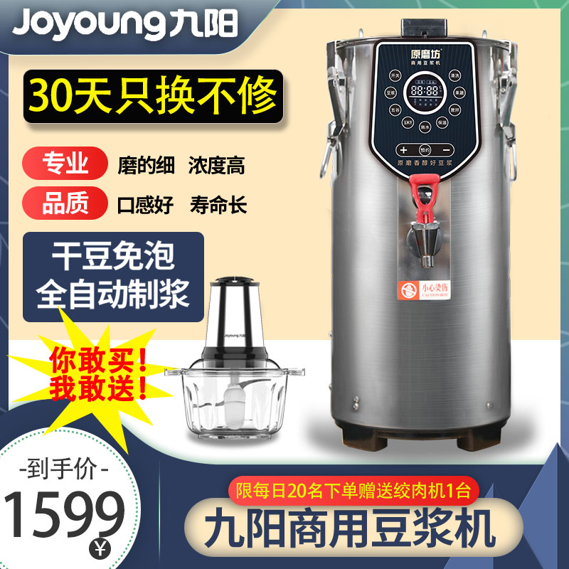 九陽豆?jié){機商用早餐店用免濾無渣干豆現(xiàn)磨大容量全自動商業(yè)豆?jié){機