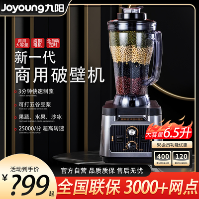 九阳商用破壁机大容量豆浆机早餐
