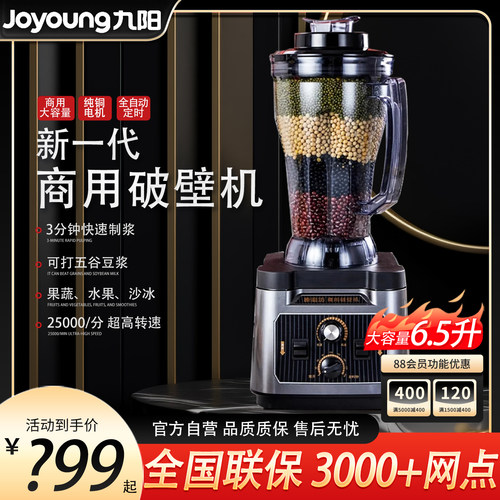 九阳商用破壁机大容量豆浆机早餐