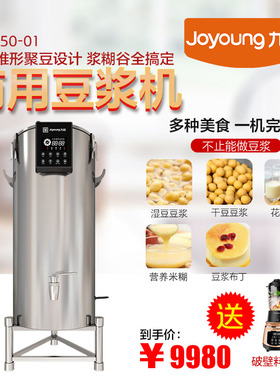 九阳豆浆机商用45免滤全自动大型餐厅食堂浆渣自分离磨浆机DSB450