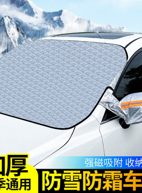 车用遮阳挡汽车防晒隔热遮阳半罩车衣前档玻璃加厚铝膜磁吸防雪挡