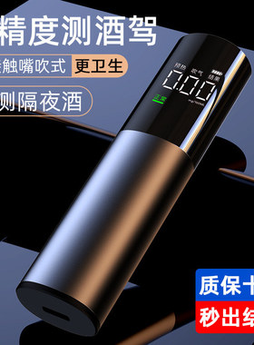 酒精测试仪便携式充电酒精检测仪吹气式高精度交通检测数显测酒仪