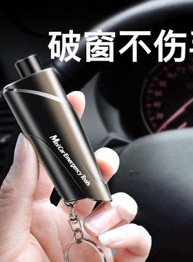 汽车安全锤车用迷你破窗器安全带割刀多功能逃生锤神器车载应急包