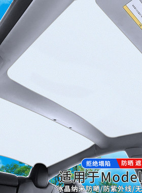 适用特斯拉遮阳帘model3/Y分段式汽车顶棚天窗专用防晒隔热遮阳挡