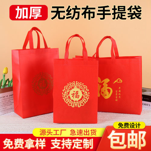 喜字福字无纺布袋袋结婚