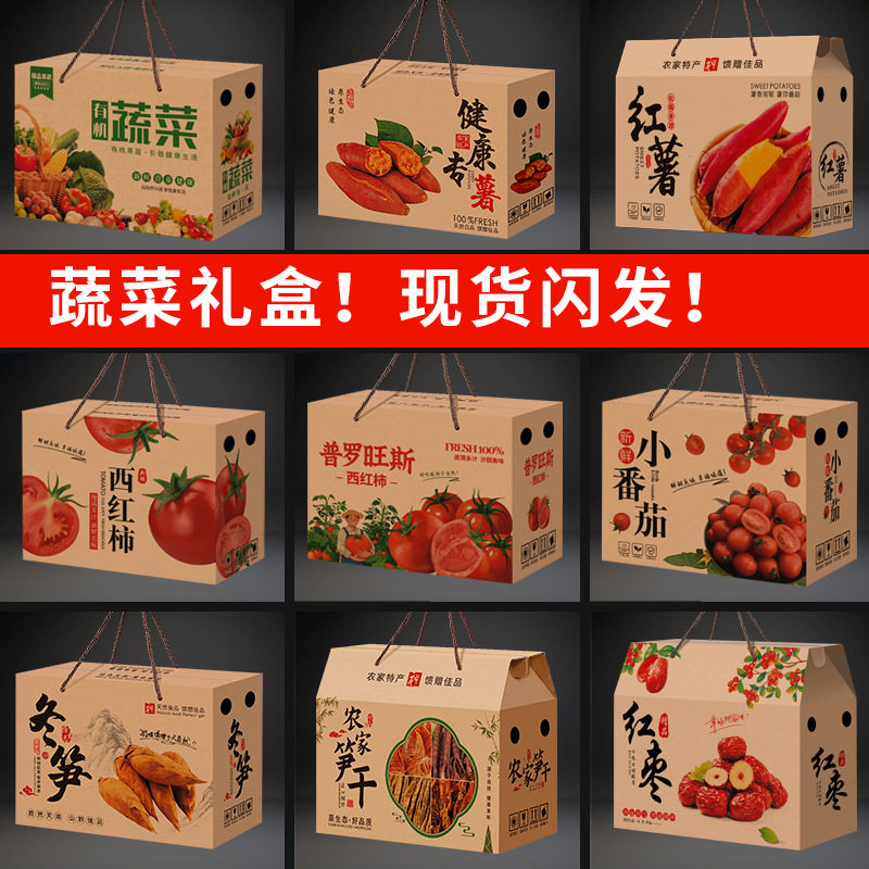 蔬菜礼盒空盒西红柿包装图片