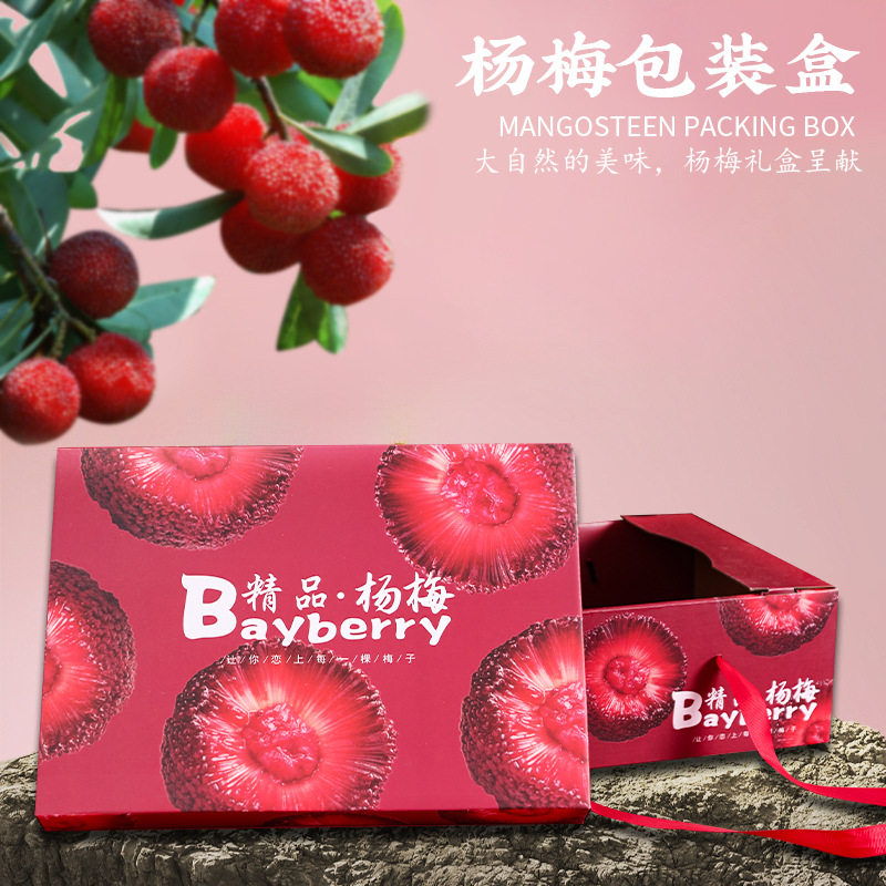 东魁杨梅礼盒包装盒通用余姚浙江慈溪杨梅礼品盒手提礼品盒现货