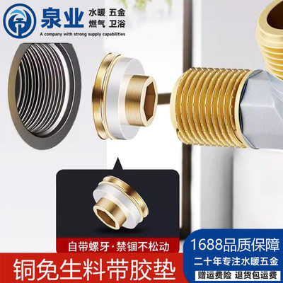 黄铜免生料带硅胶垫片代