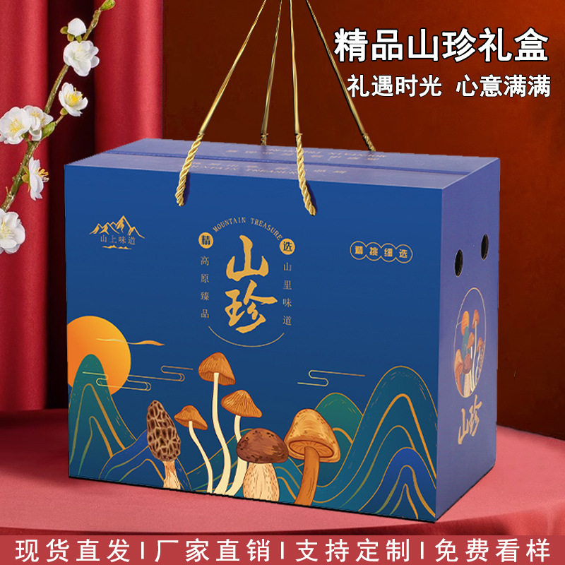 山珍礼盒空盒子包装盒品质野生菌木耳羊肚菌菌菇礼品盒厂家
