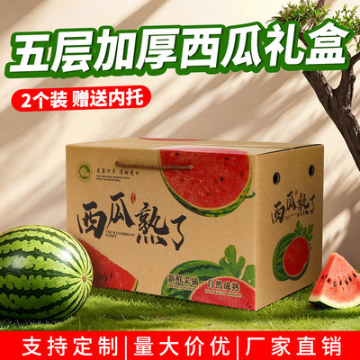 现货西瓜包装盒8424麒麟