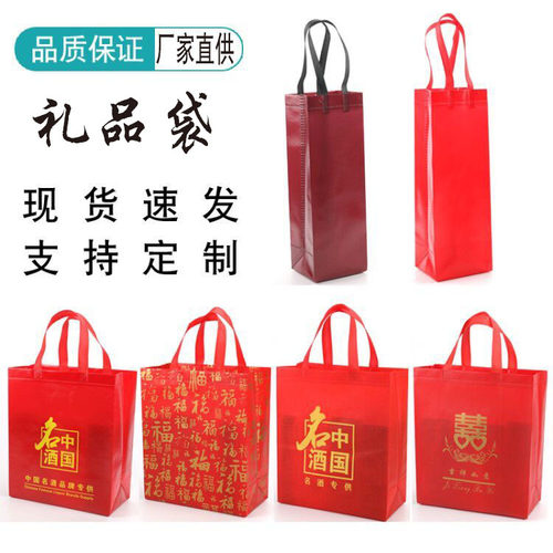 礼品袋名洒红色喜庆无纺