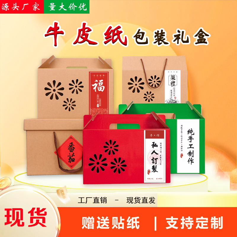 牛皮纸盒水果礼盒空盒梨