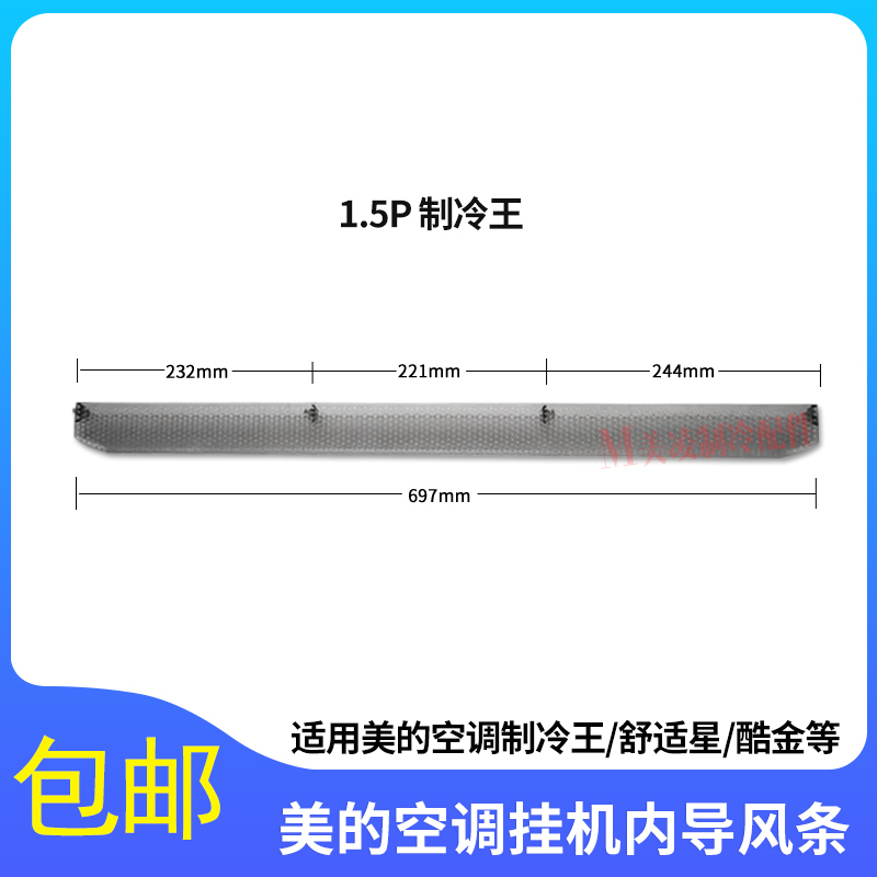 适用美的空调挂机制冷王