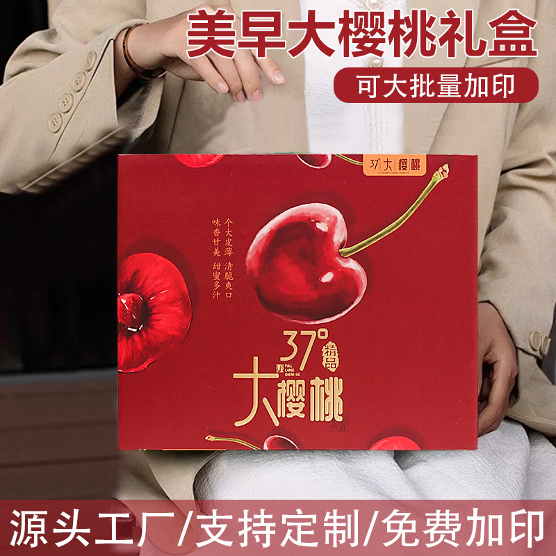 山东大樱桃包装盒礼盒空