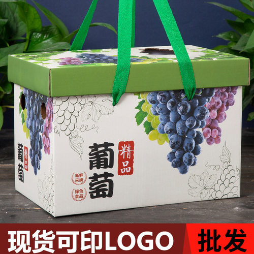 葡萄包装盒礼盒空盒子天