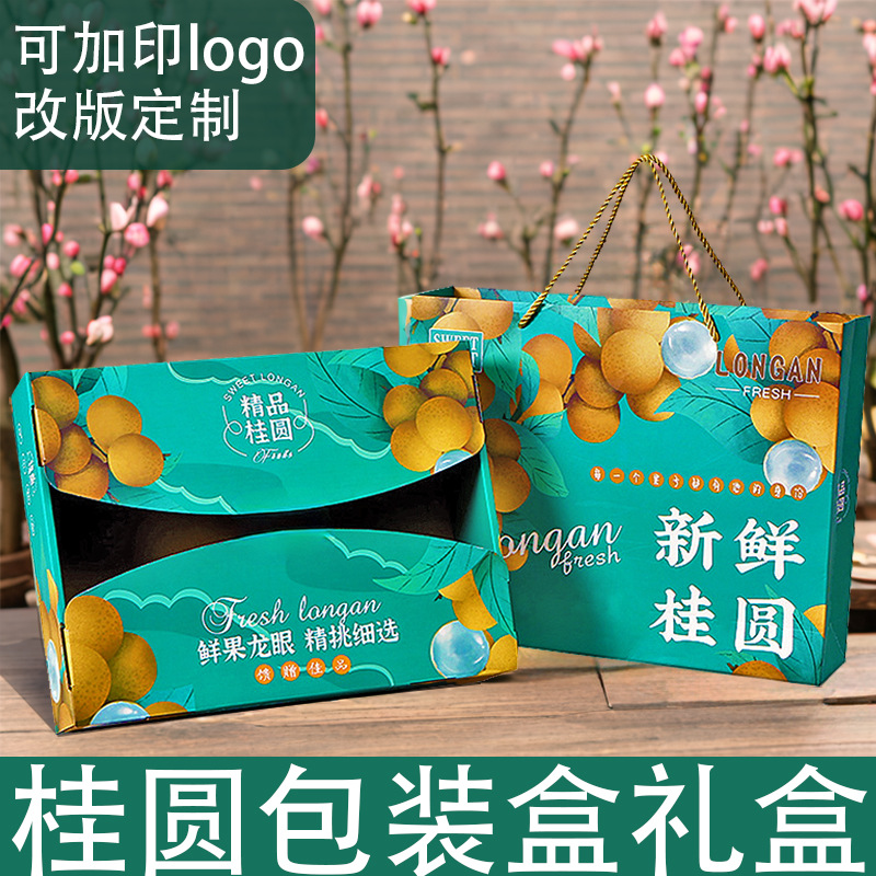 桂圆包装盒礼盒空盒通用