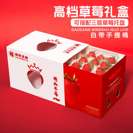 草莓礼盒包装盒空盒子通用精品丹东九九草莓礼品盒礼物盒厂家