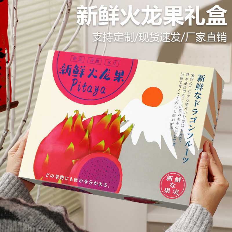 火龙果礼盒空盒子7-10斤烫金包装盒蜜宝红心火龙果礼品盒现货