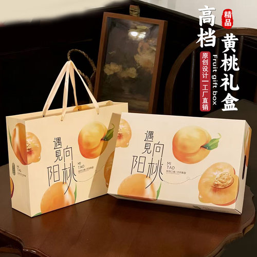 炎陵黄桃包装盒礼盒空盒