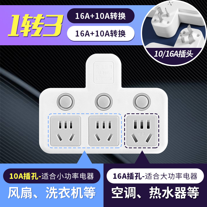 4000W大功率转换插头无线家用10a转16A热水器空调专用插座转换器