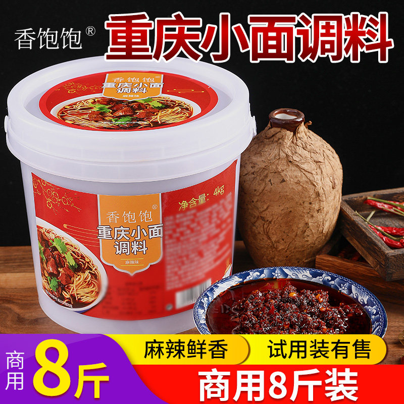 香饱饱商用重庆小面调料特麻辣面底料煮面佐料面条调料包凉拌面酱
