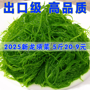 龙须菜盐渍火锅凉拌菜新鲜海发菜海发菜海藻海草5斤鹿角菜