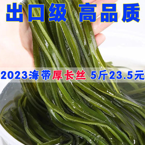 新鲜海带丝荣成5斤箱装昆布