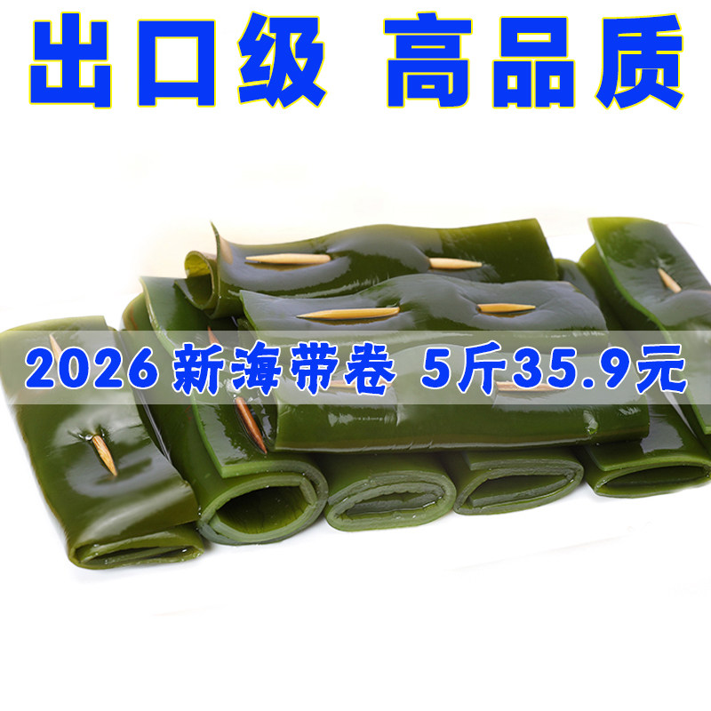 海带卷盐渍半干串串火锅卤货板面把子肉牙签海带花皮卷5斤海带串