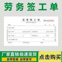 劳务签工单建筑工人派遣用工结算费零工计时记录表工程聘用确认单