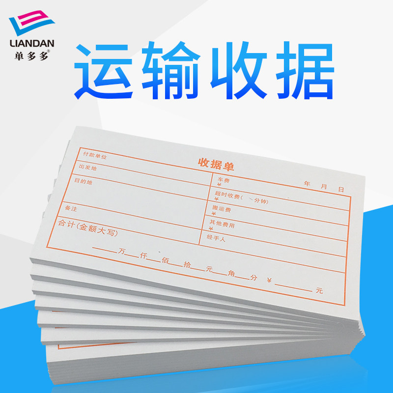 拉货单据货拉拉收款收据货物运输送货收据单联收据定制定做单多多