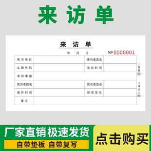 来访单临时访客登记单小区公寓单位公司外来人员个人信息登记表