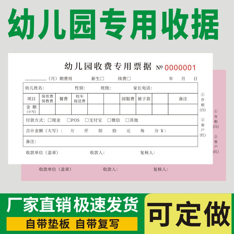 幼儿园收费收据单学校报名订定制专用单据教育培训二联三联单多多