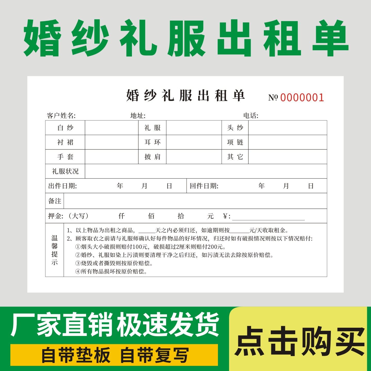 婚纱礼服出租单婚礼嫁衣服装租赁协议汉服馆化妆新娘妆跟拍摄影