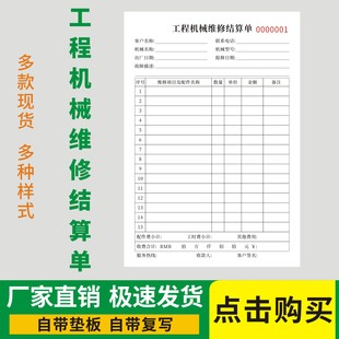 工程机械维修结算单建筑工程项目挖机吊车铲车叉车装载机施工明细