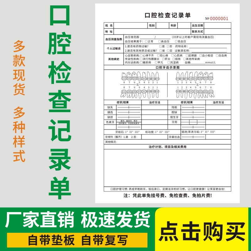 口腔检查记录单诊所牙科表咨询登记表初诊档案设计单同意书义诊本