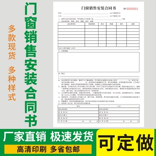门窗销售安装合同书定做铝合金订货单开单本销货单断桥铝门业通用