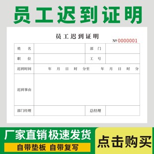 员工迟到证明职员请示未打卡申请单漏卡补打考勤补录补签申请表