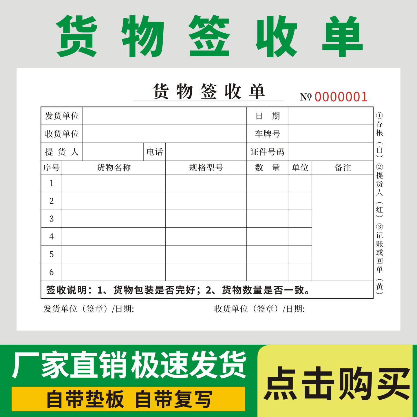 货物签收单发货运输协议书