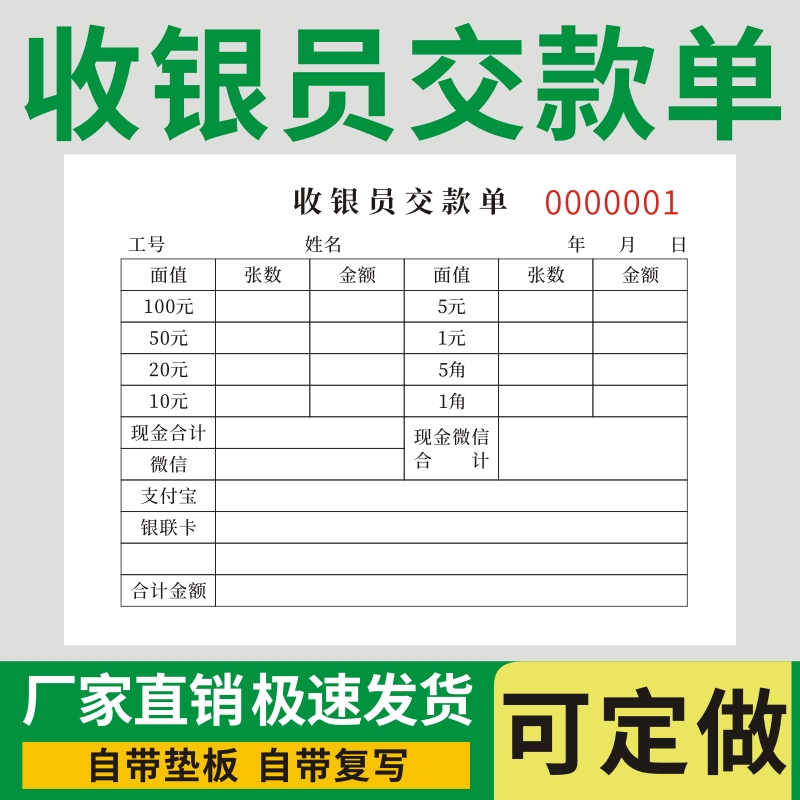 收银员交款单缴款营业款钱款明细
