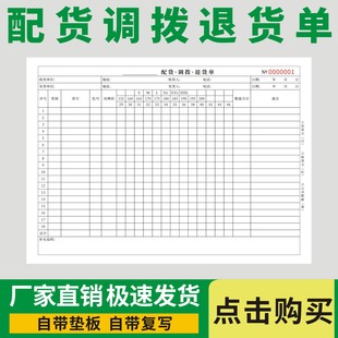 配货调拨退货单服装服饰超市商场批发出入库明细单商品次品调换本