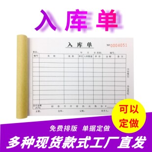 大本入库单出库三联复写二联四联定做无碳两联订做原材料成品产品